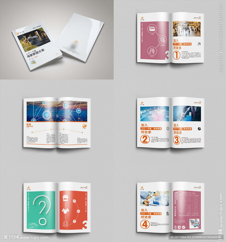 智慧城市一卡通画册平面设计