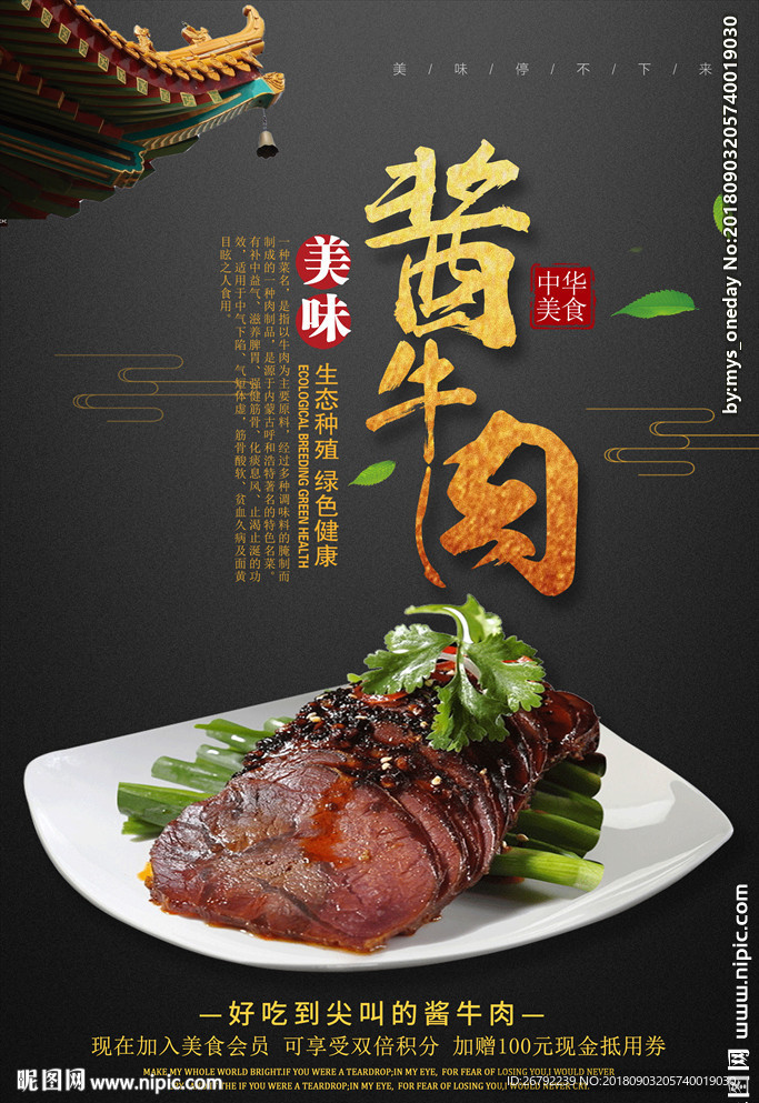 酱牛肉