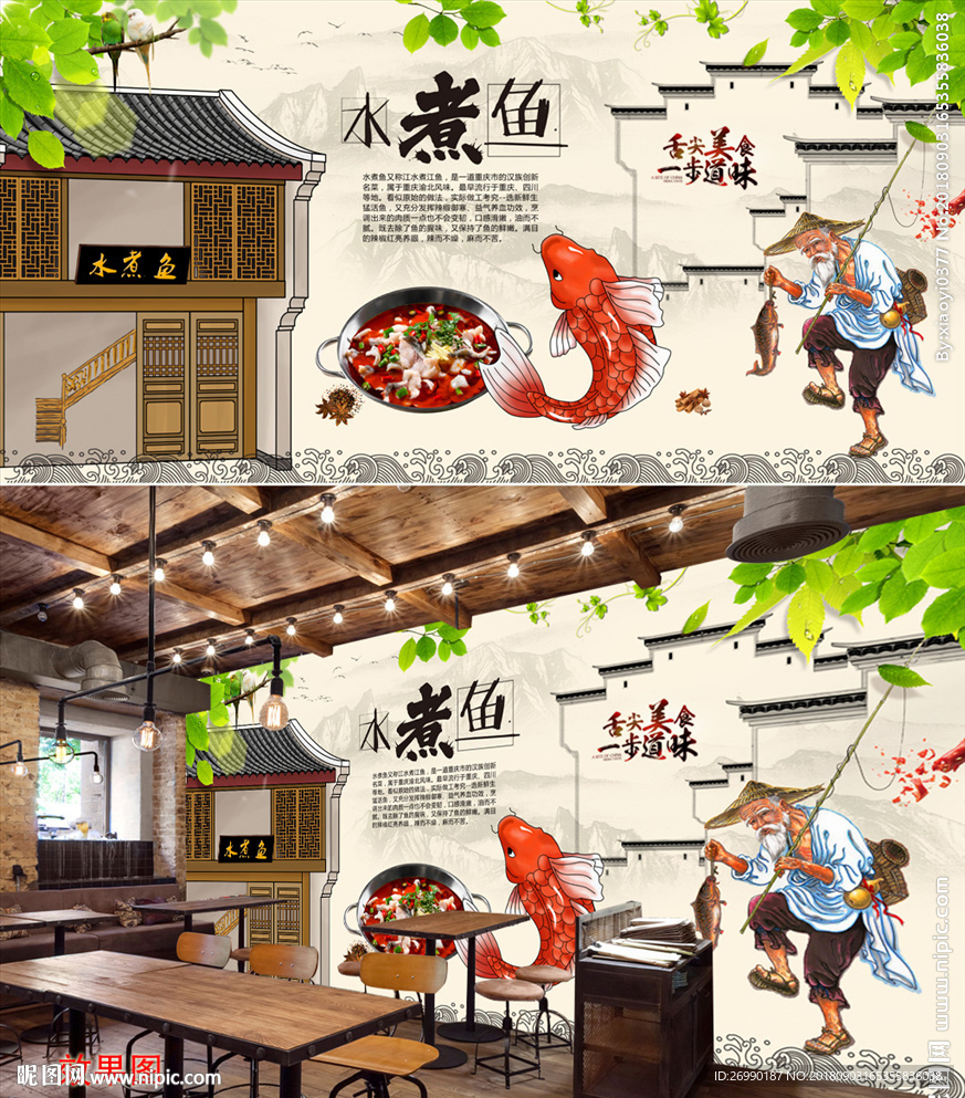水煮鱼背景墙