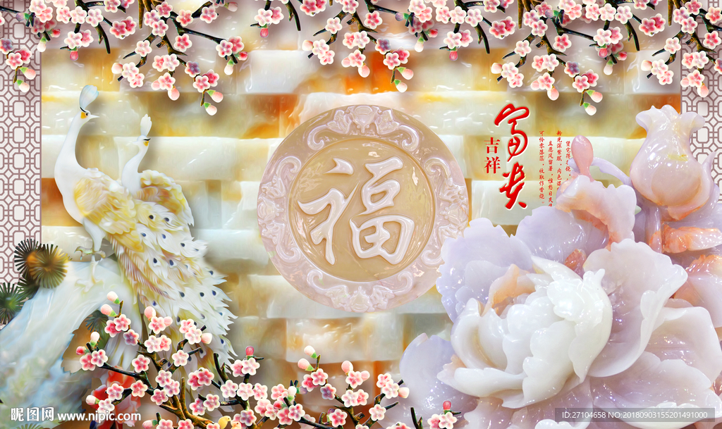 富贵吉祥玉雕浮雕电视背景墙
