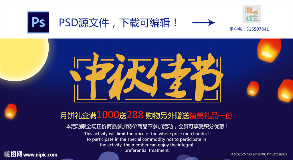 高清中秋节海报