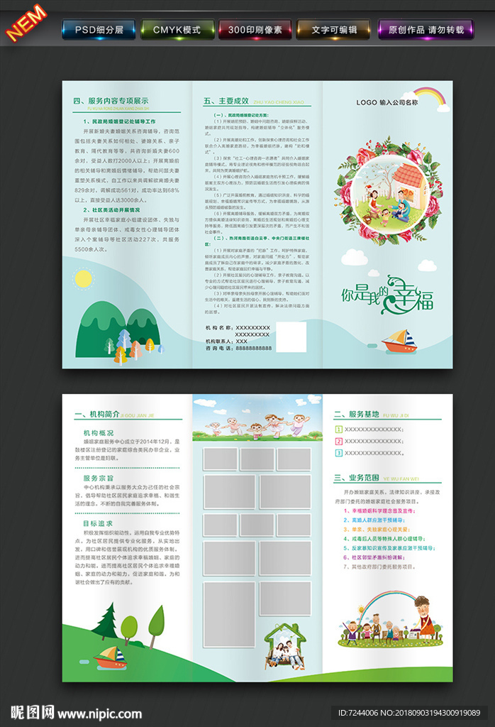 婚姻家庭纠纷调解 三折页