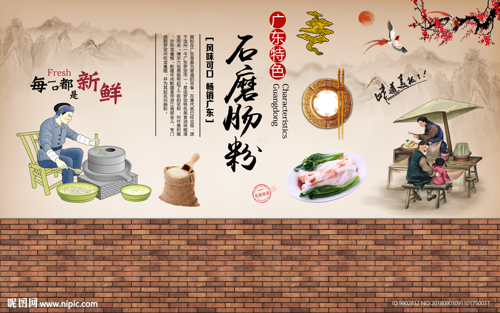 复古广东石磨肠粉背景墙