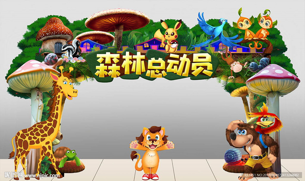 森林总动员门头