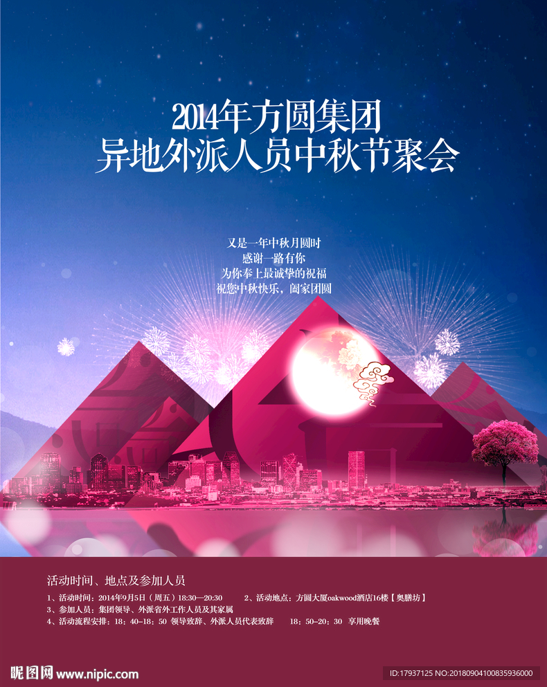 中秋 国庆 山水 团圆 月亮