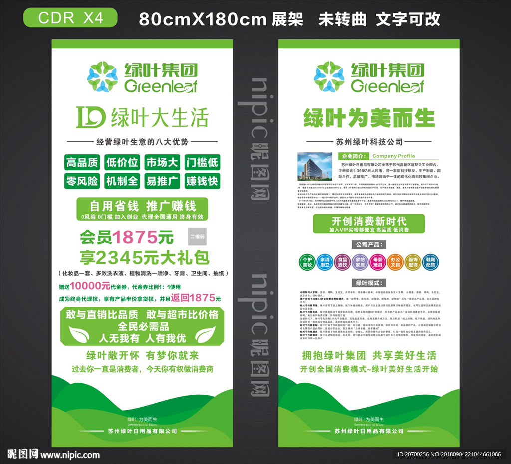 绿叶集团宣传展架易拉宝