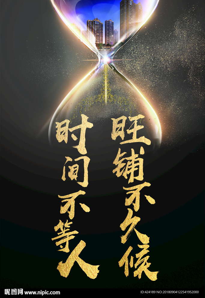 沙漏时间不等人