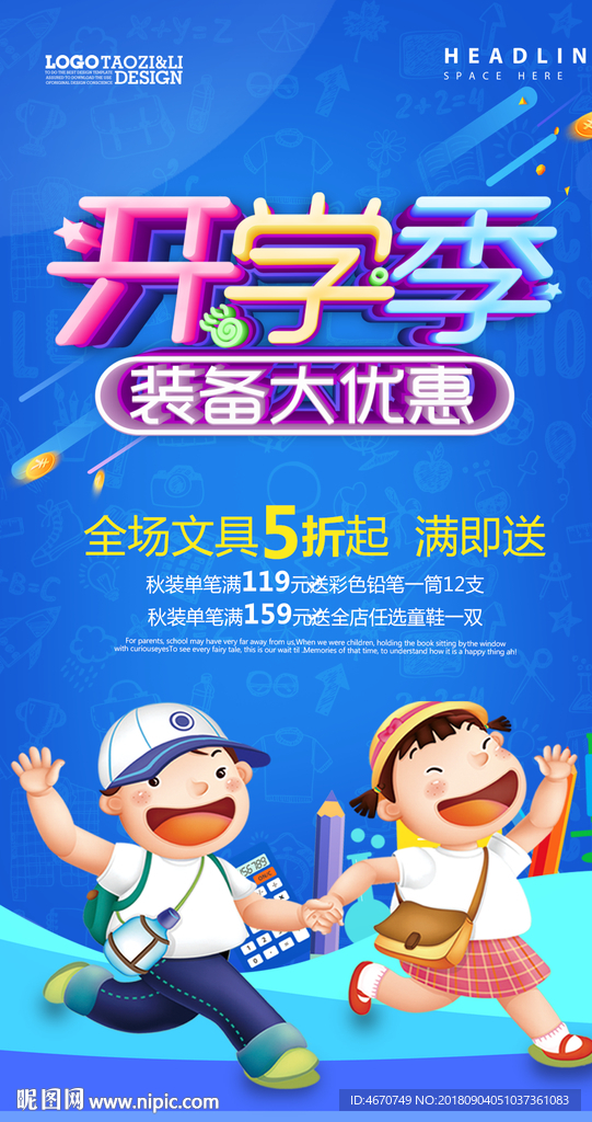 手机版开学季优惠 文具用品促销