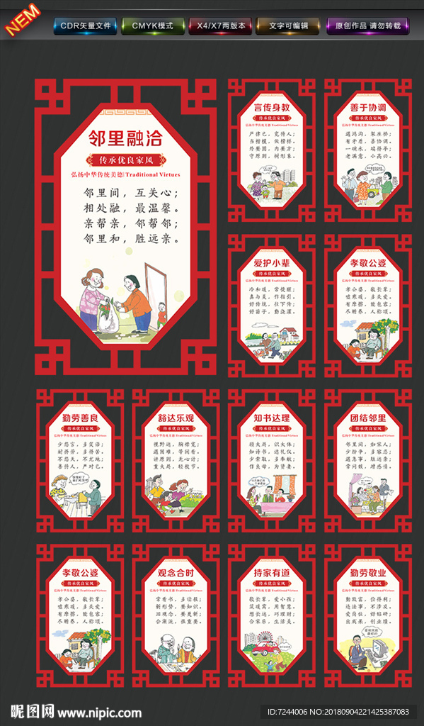 优良家风新农村 文化墙