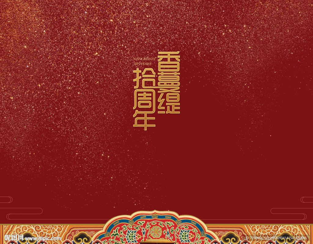 延禧攻略片头PSD分层背景