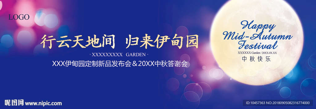 蓝色中秋活动背景