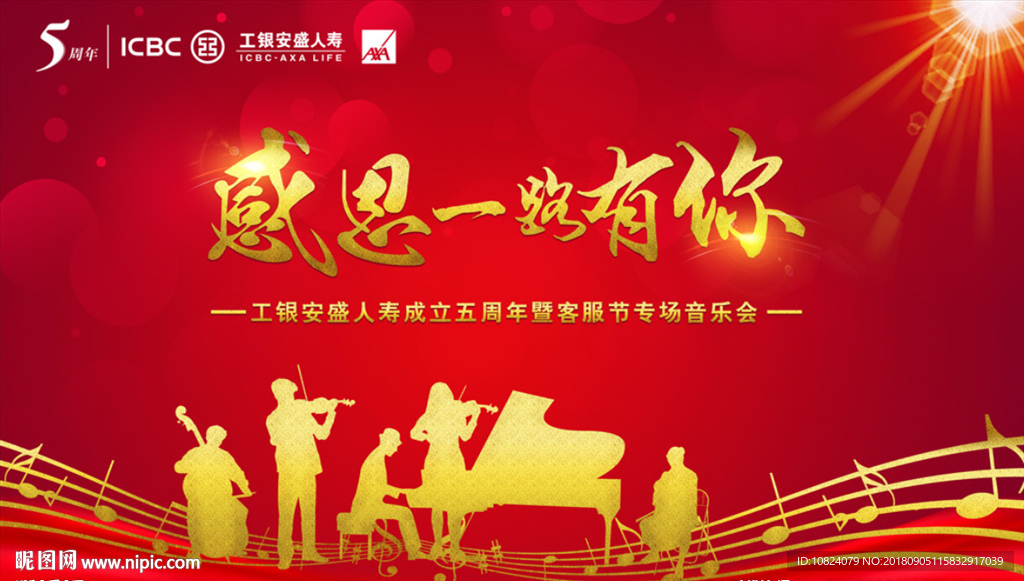 感恩一路有你 音乐会-背板