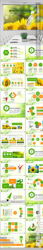 向日葵教育培训动态PPT