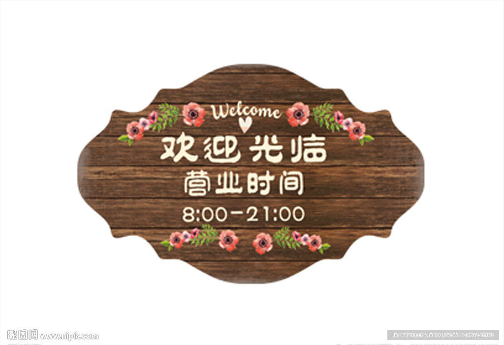 欢迎光临复古挂牌