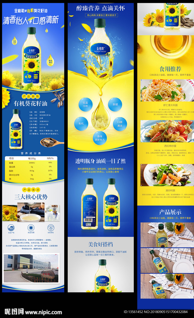 葵花籽油详情页