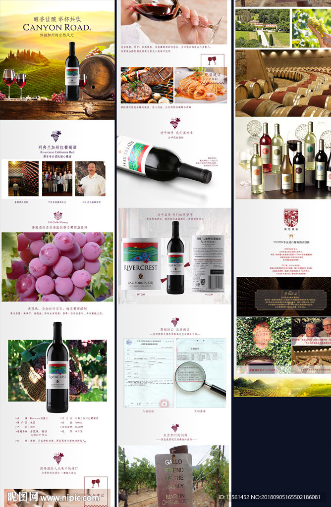 红酒 葡萄酒 详情页