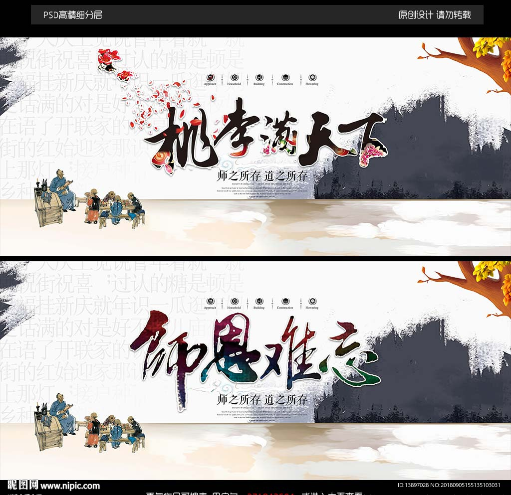 教师节宣传海报