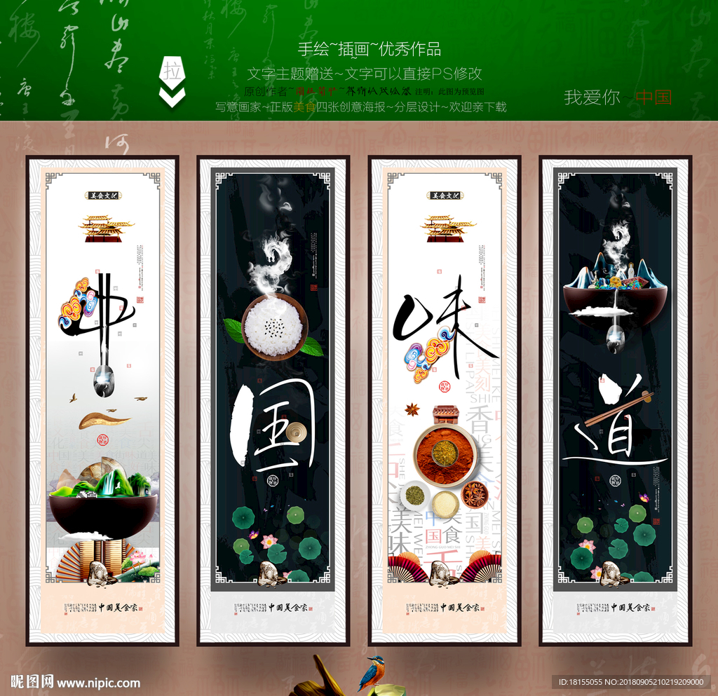 中国味道 优秀作品