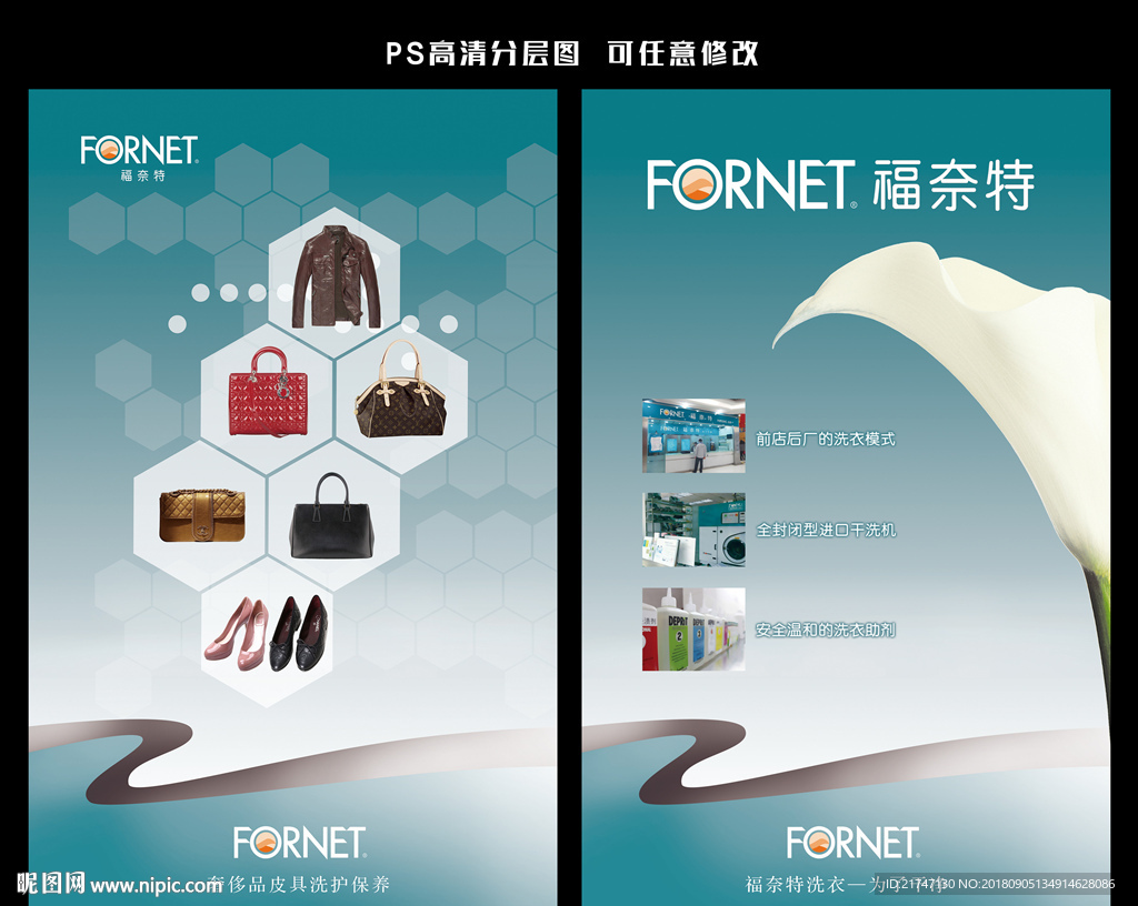 高清福奈特宣传