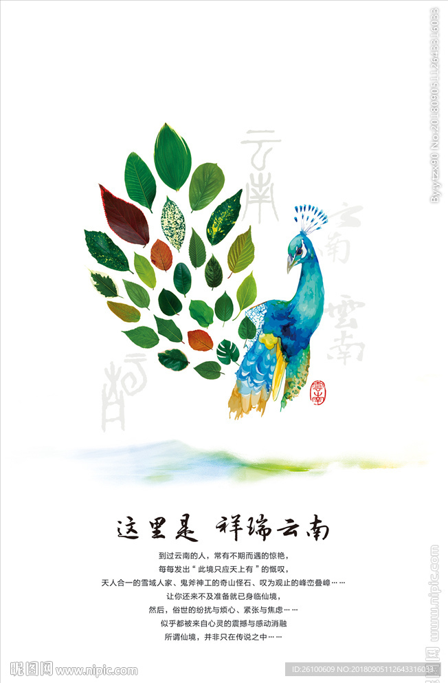 这里是 祥瑞云南