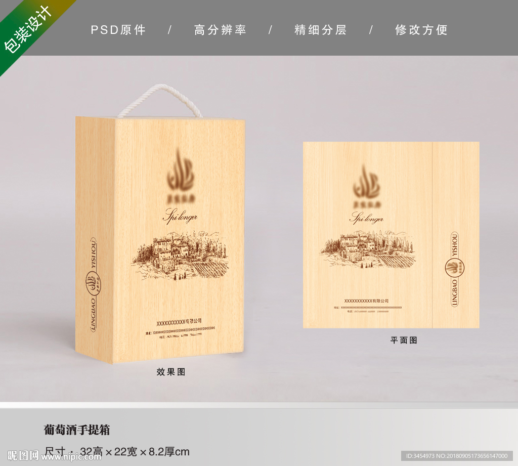 葡萄酒包装平面图