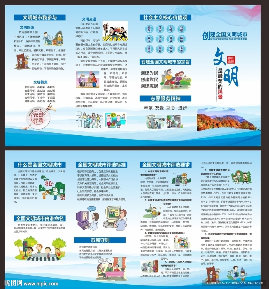 创建文明城市折页