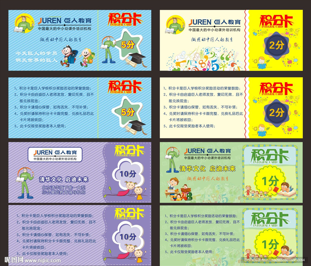 巨人教育积分卡