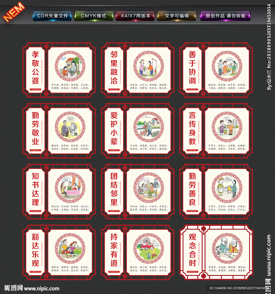 优良家风新农村 文化墙