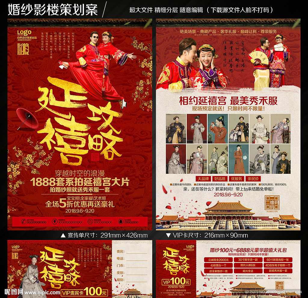 影楼古装宣传单