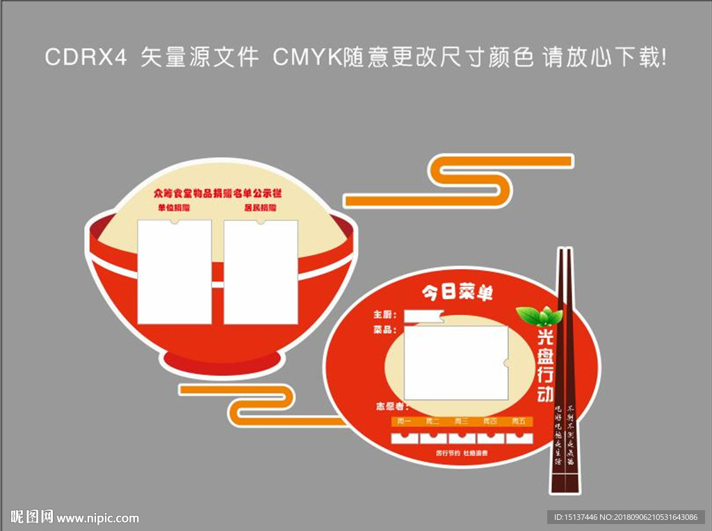 食堂异形公示栏