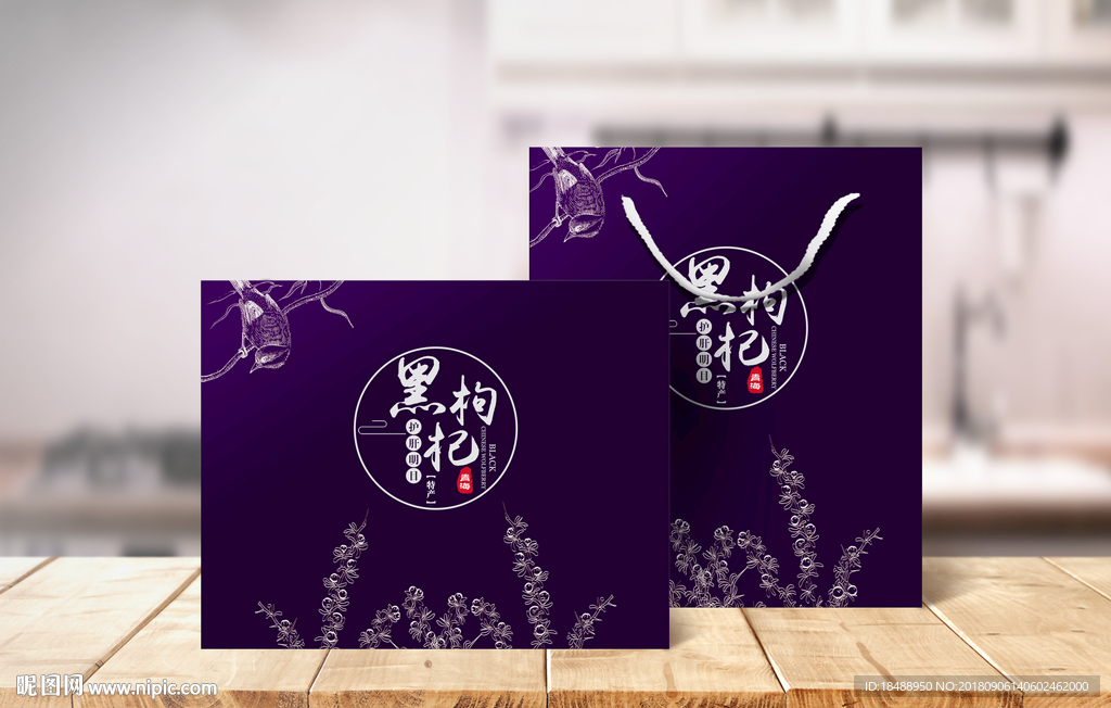 黑枸杞包装盒效果图