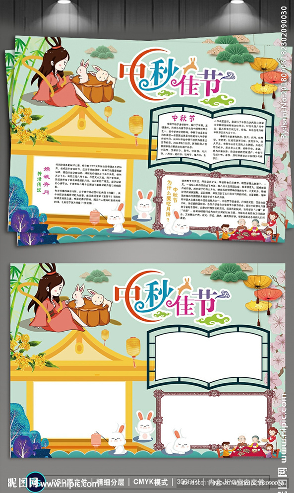 中秋节手抄报图片