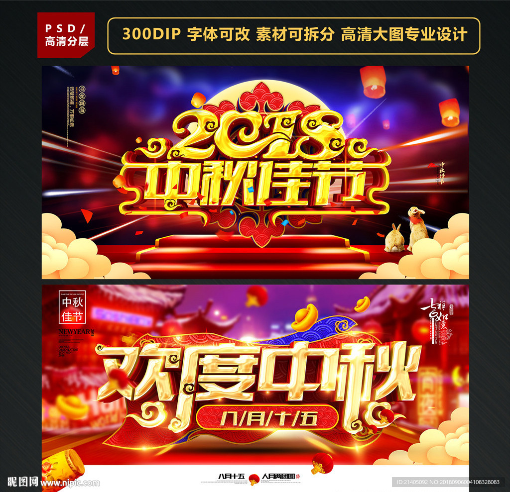 中秋背景 中秋晚会 中秋节