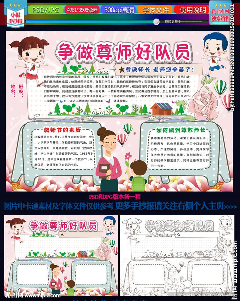 争做尊师好队员小报教师节手抄报