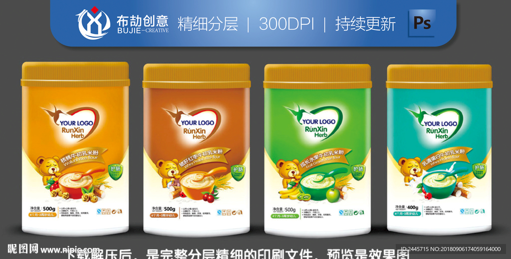 儿童营养品包装（展开图）