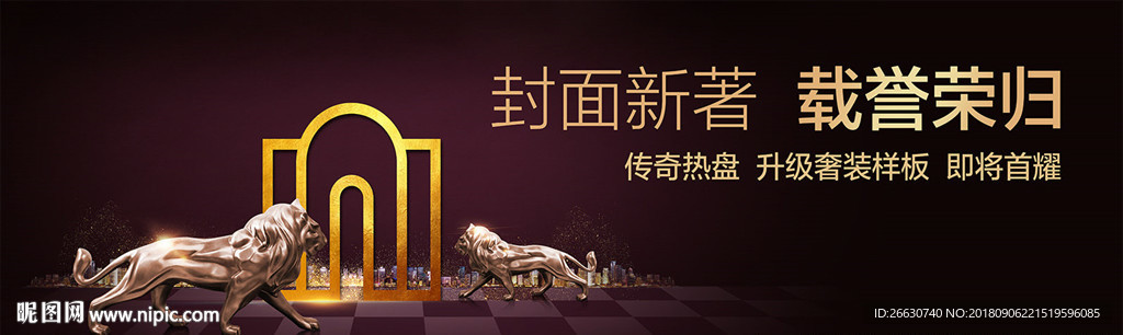 狮子 王者 房地产广告