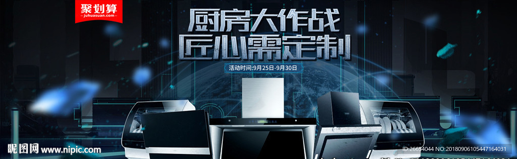 厨房电器电商海报
