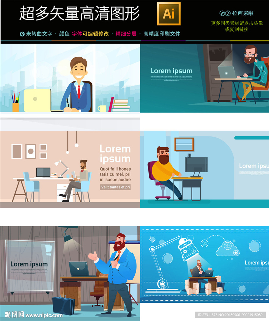 8款办公人物场景矢量文件