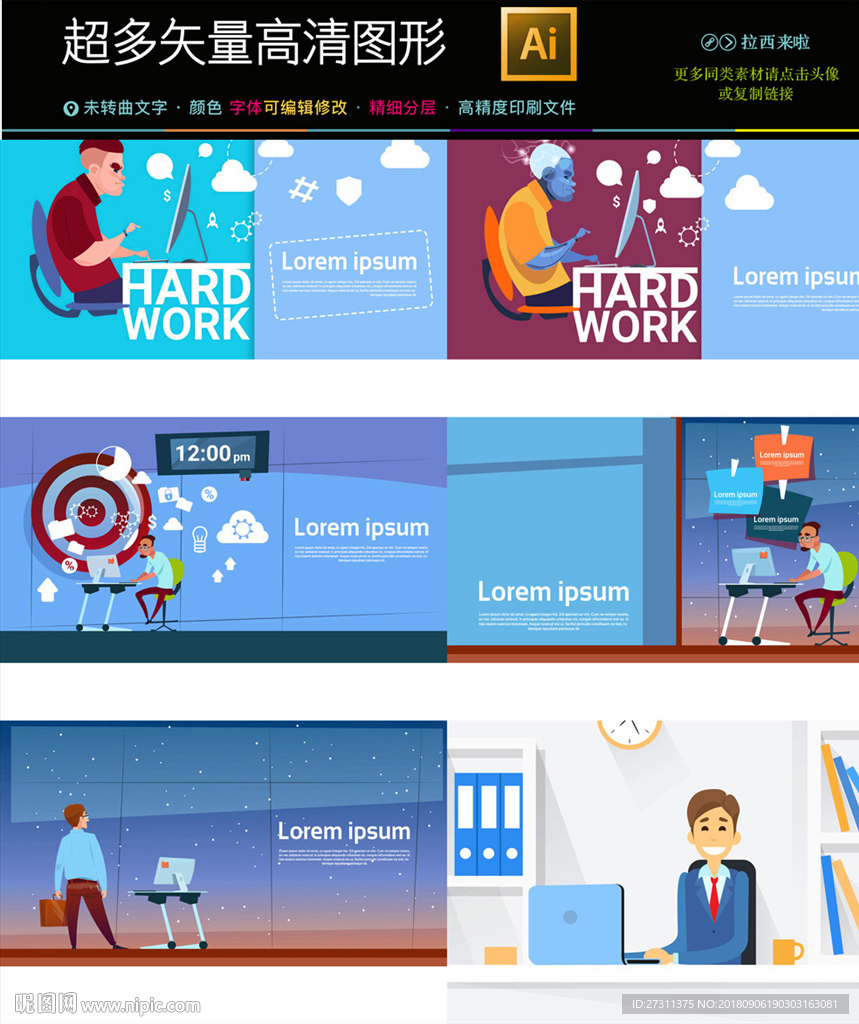 8款办公人物场景矢量文件