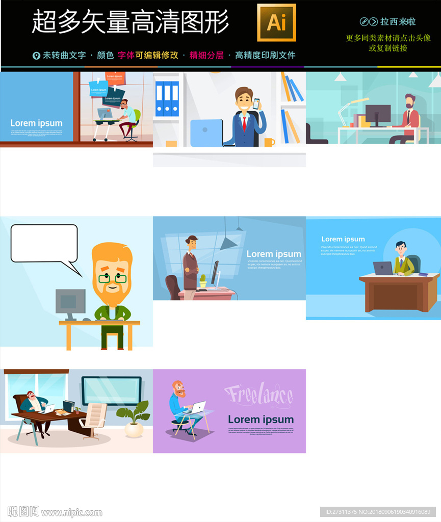 8款办公人物场景矢量文件