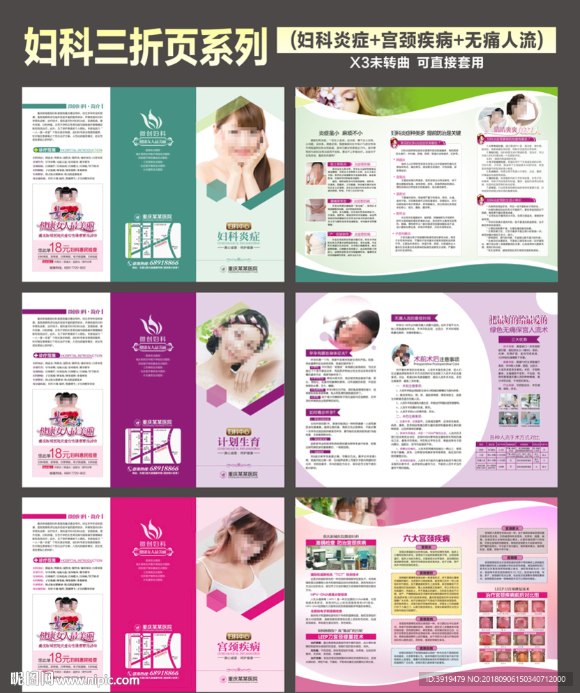 妇科三折页  宣传三折页