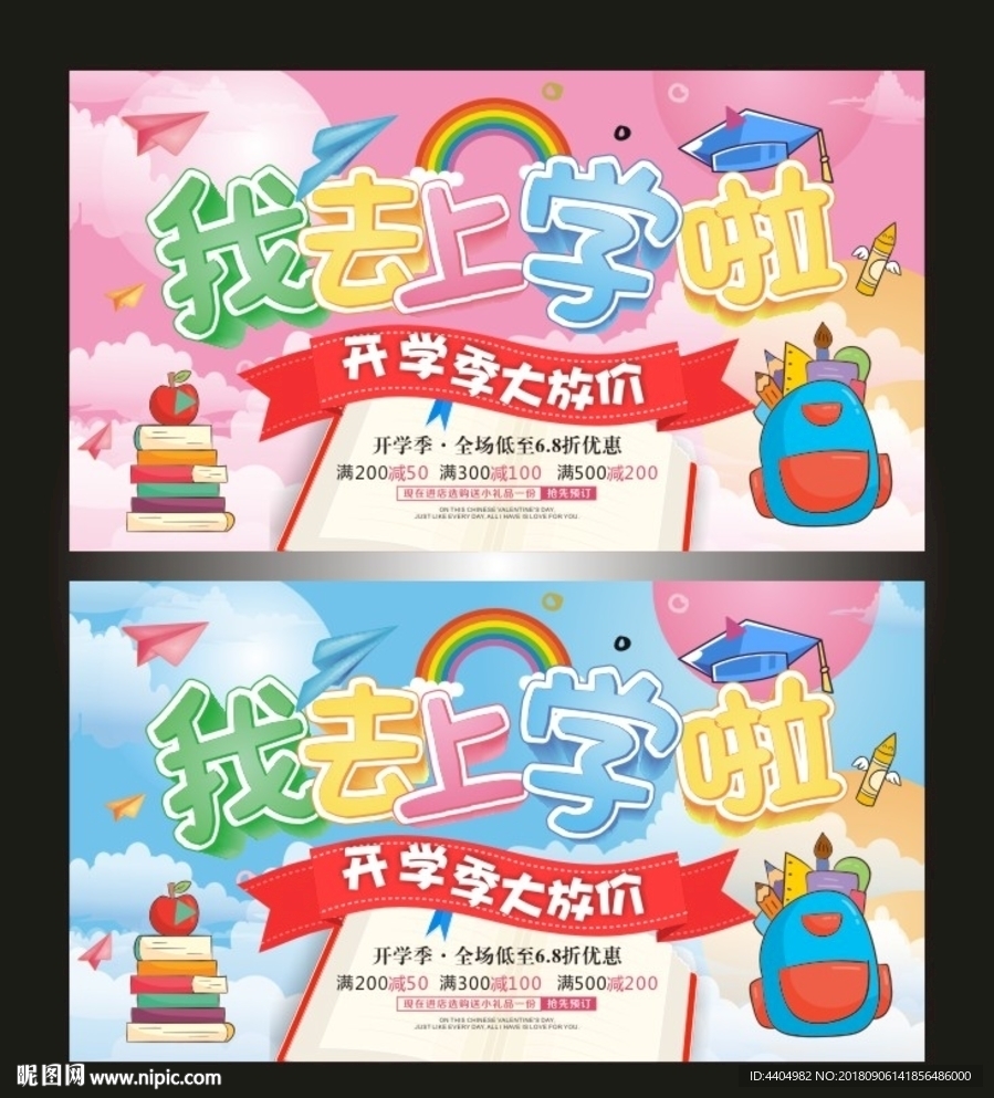 蓝色简约开学季文具店促销展板