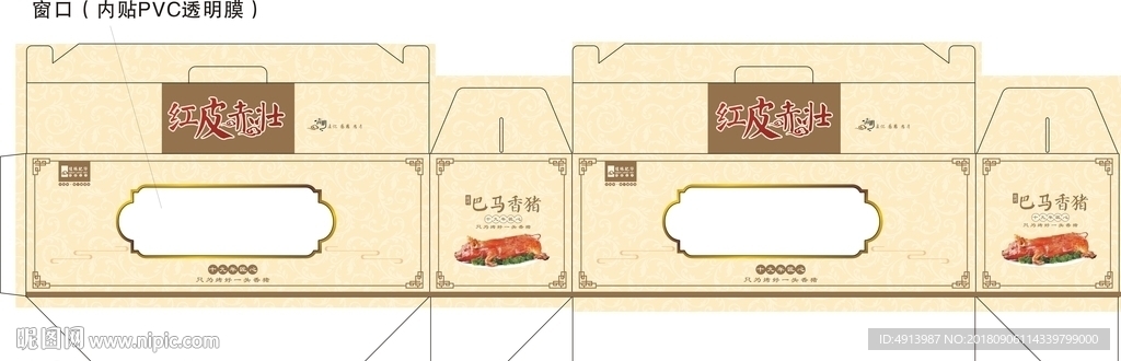 巴马香猪包装盒平面展开图