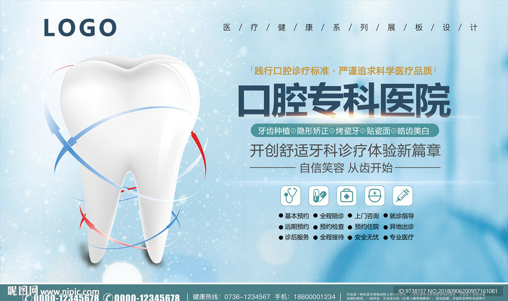 牙科医院宣传