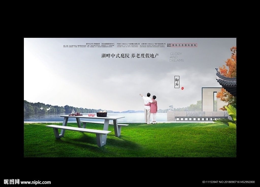 中式地产 养老地产 湖景别墅
