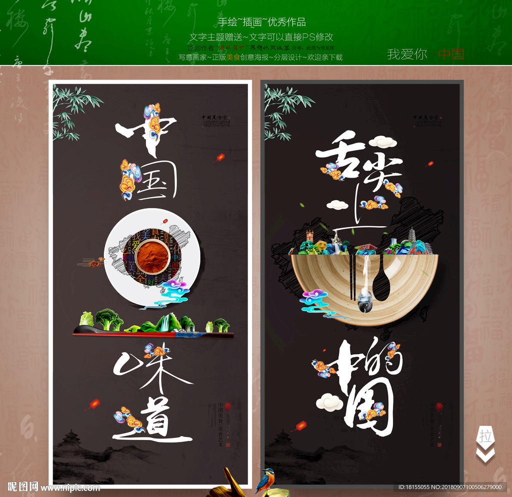 中国味道 优秀作品