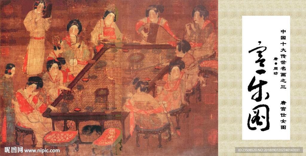中国十大名画宫乐图