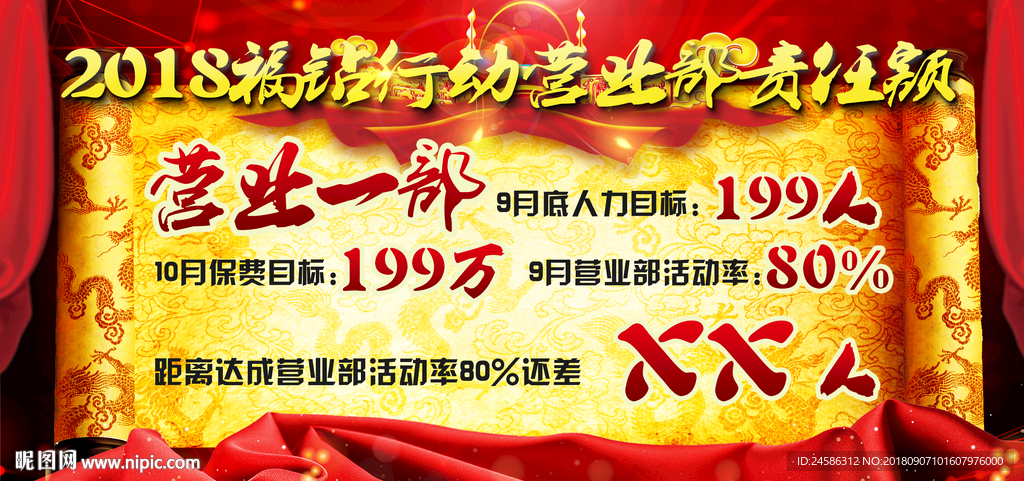 公司责任状海报设计