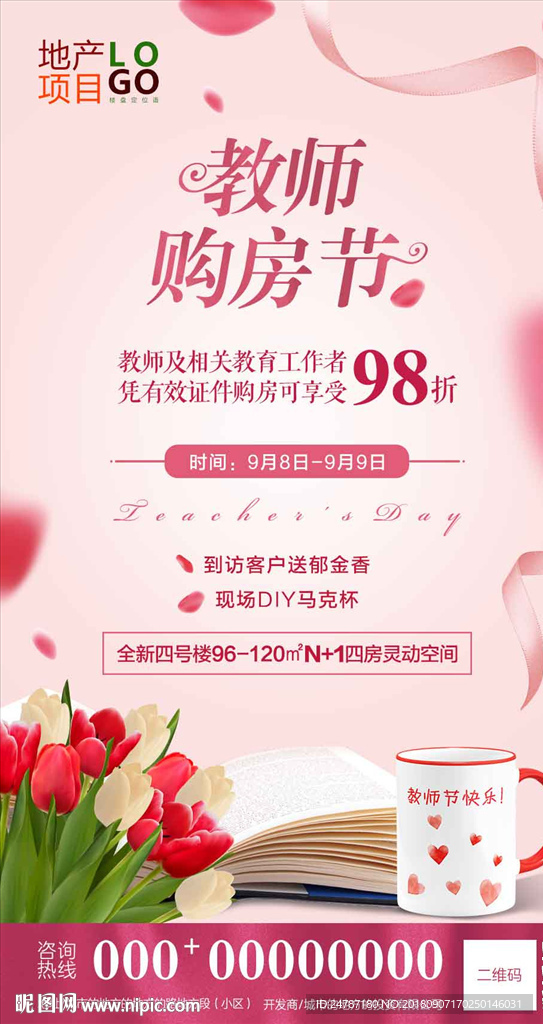 房地产教师节微信