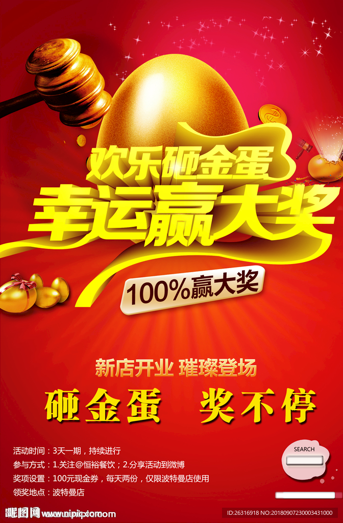 欢乐砸金蛋 幸运赢大奖